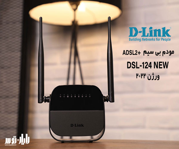 بررسی مودم +ADSL2 دی لینک مدل DSL-124 New